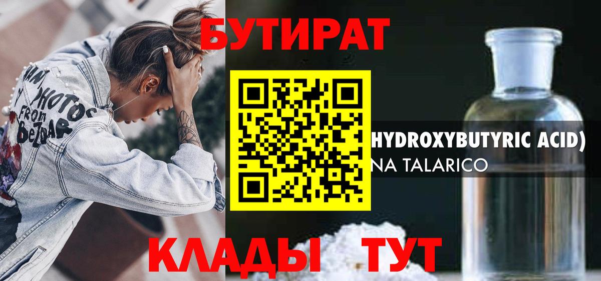 Бутират оксибутират Шали