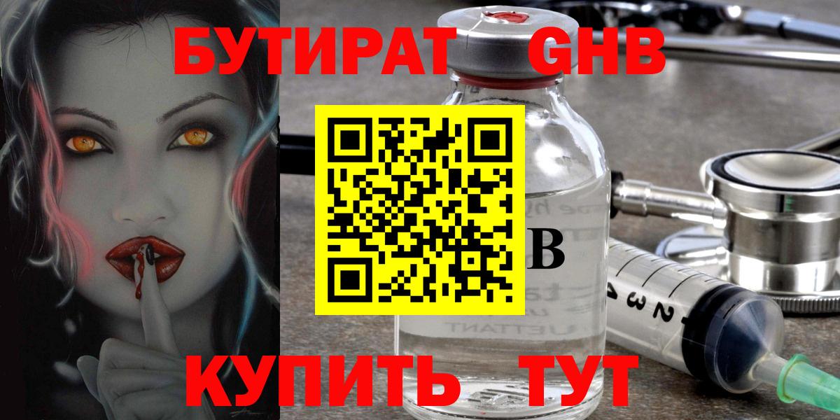 Шали  БУТИРАТ 1.4BDO  Вход с VPN 