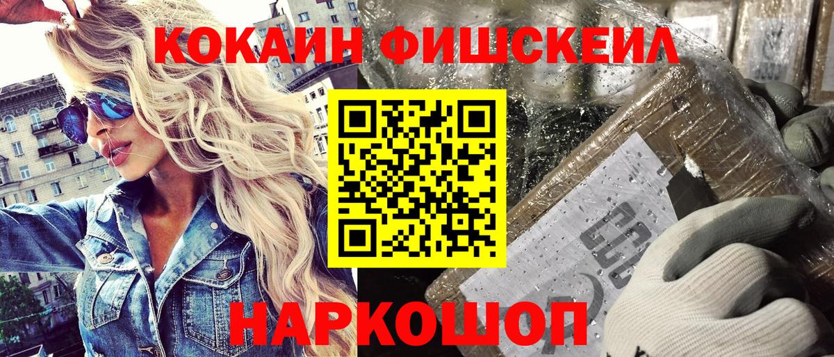 COCAIN FishScale  Cocaine  Шали  КОКАИН Эквадор  Вход с VPN 