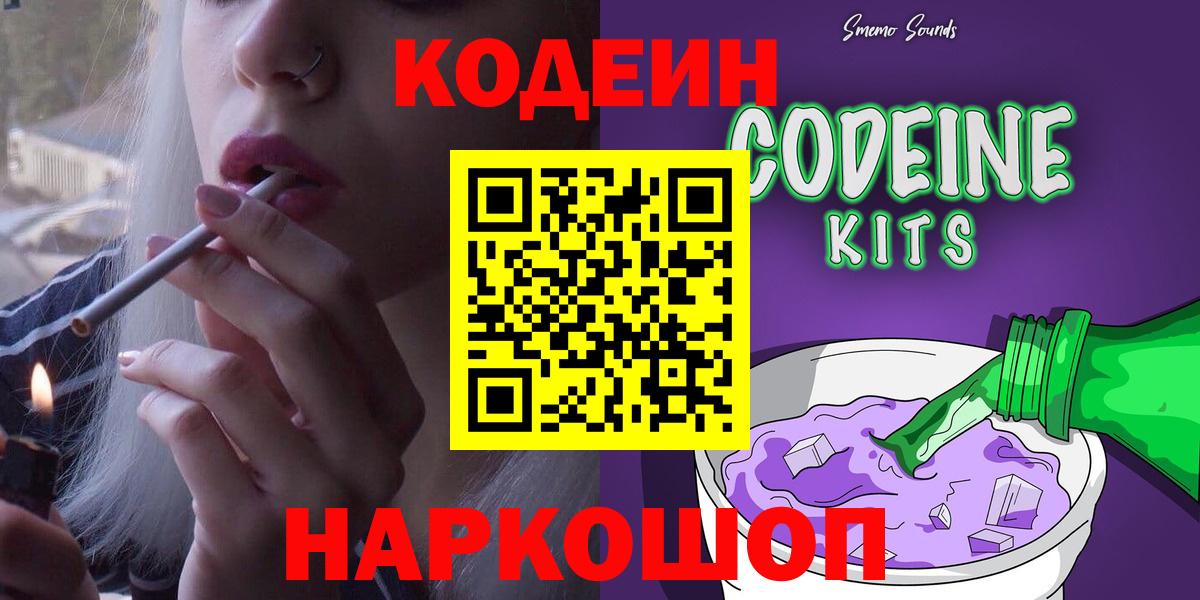 Шали  Codein Purple Drank  Вход с VPN 