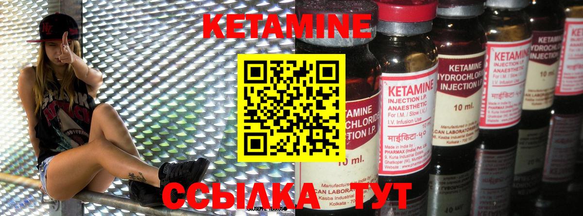 КЕТАМИН ketamine Шали