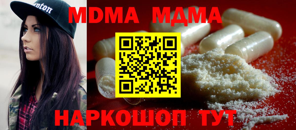 МДМА  Вход с VPN  MDMA молли  Шали  MDMA crystal 
